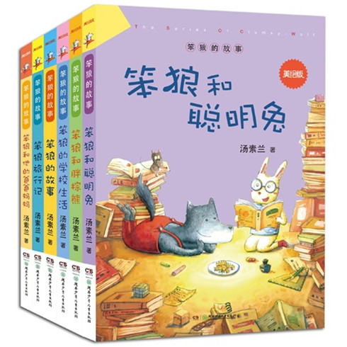 《笨狼的故事》