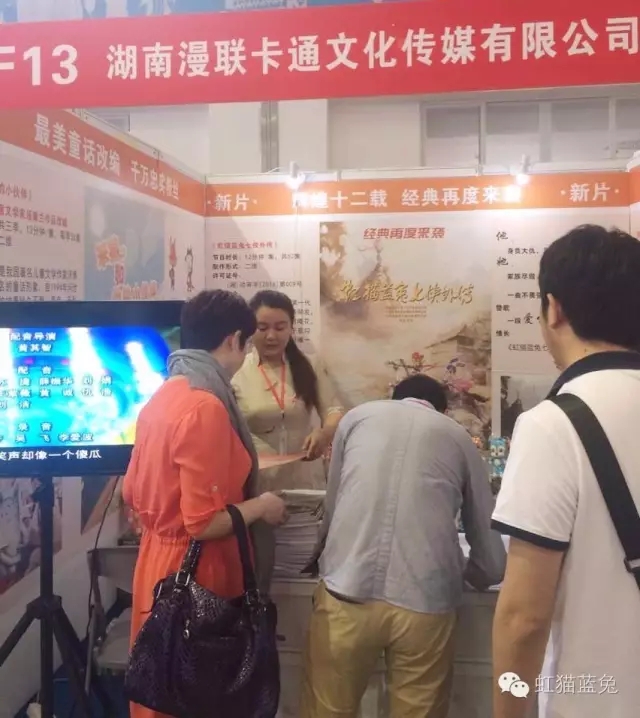 广州虹猫蓝兔动漫科技公司