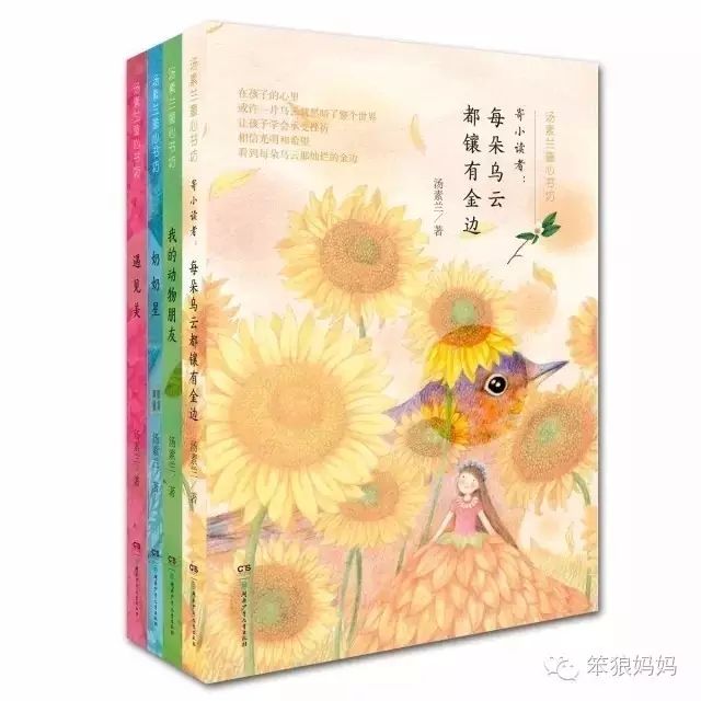 汤素兰童心书坊