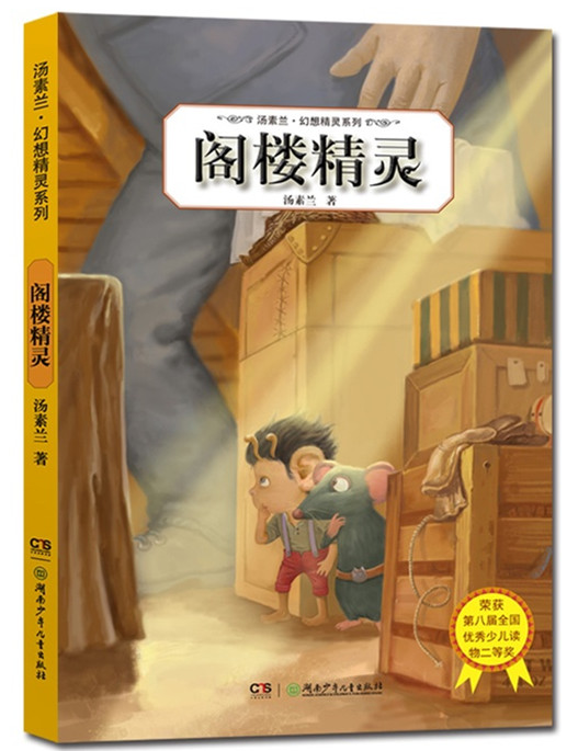 笨狼,笨狼文化动原创精品列表-汤素兰幻想精灵系列