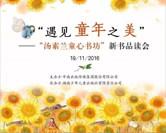 笨狼,笨狼文化新闻-上海国际童书展活动“笨狼妈妈”汤素兰和大小朋友品读童年之美