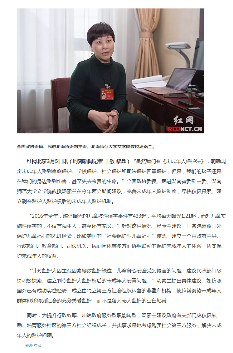 笨狼,笨狼文化新闻-【两会微话题】全国政协委员汤素兰：失责父母要剥夺监护权
