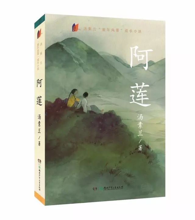 笨狼,笨狼文化新闻-【消息】笨狼妈妈汤素兰的新书《阿莲》亮相2017全国少儿图书交易会