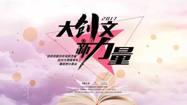 笨狼,笨狼文化新闻-【消息】笨狼妈妈参加2017“寻找中国少年写作之星”创文大赛颁奖礼