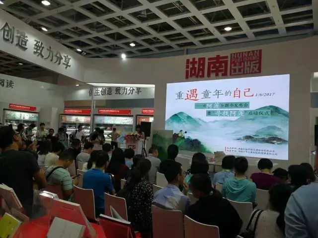 笨狼,笨狼文化新闻-”重遇童年的自己”《阿莲》新书首发暨“寻找阿莲”活动启动仪式在河北廊坊第27届全国书博会上隆重举行