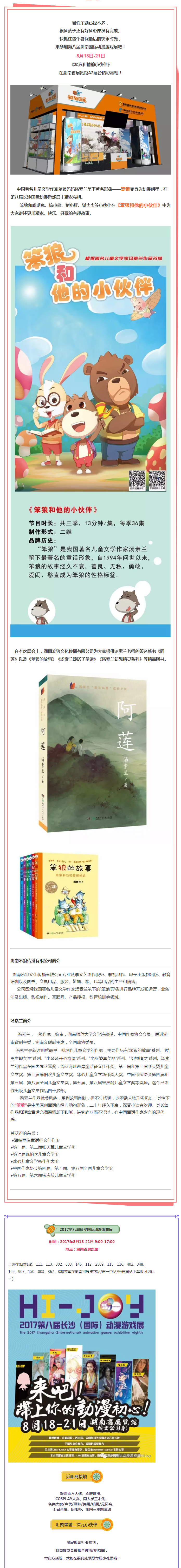 笨狼,笨狼文化新闻-【消息】8·18，《 笨狼和他的小伙伴》在湖南省展览馆A2展台精彩亮相