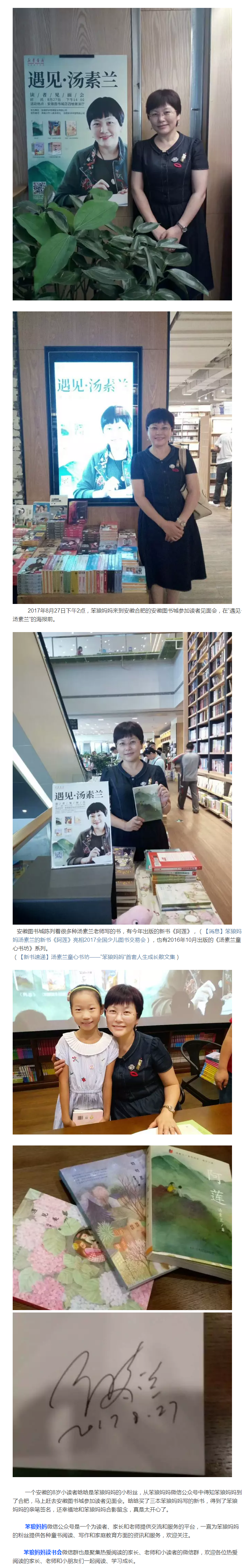 笨狼,笨狼文化新闻-“遇见·汤素兰“：笨狼妈妈在安徽合肥图书城遇见小粉丝