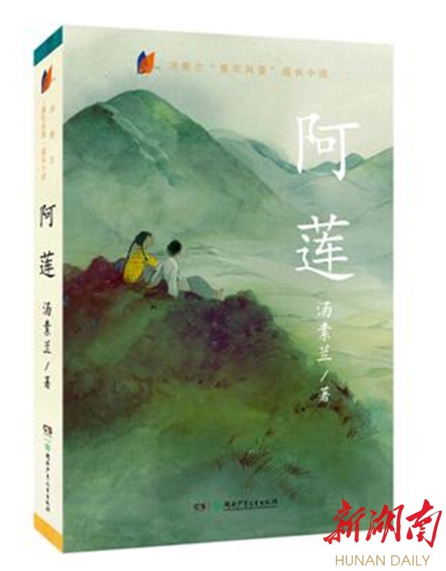 笨狼,笨狼文化新闻-【消息】汤素兰新作《阿莲》作品研讨会在浙江省金华市浙江师范大学儿童文化研究院举行