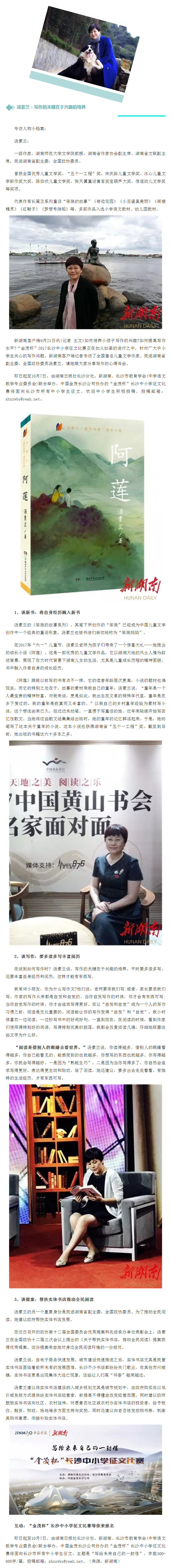 笨狼,笨狼文化新闻-【专访】提高写作水平有诀窍， "笨狼妈妈"汤素兰支高招