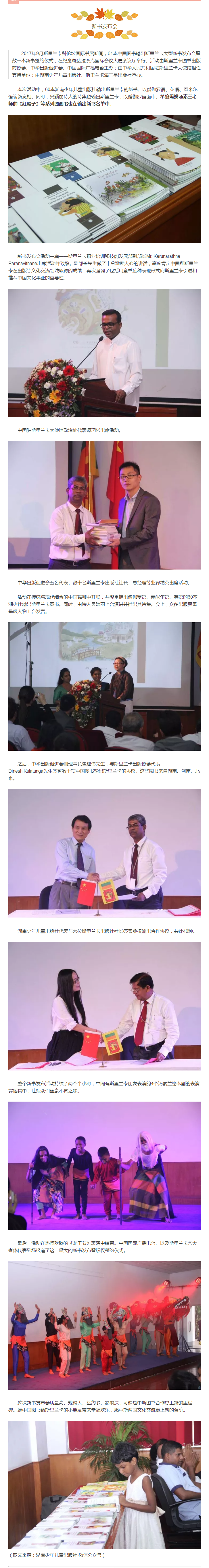 笨狼,笨狼文化新闻-【消息】湘少社输出斯里兰卡60本新书发布会暨新书签约仪式在科伦坡隆重举行，汤素兰图画书系列输出斯里兰卡啦！