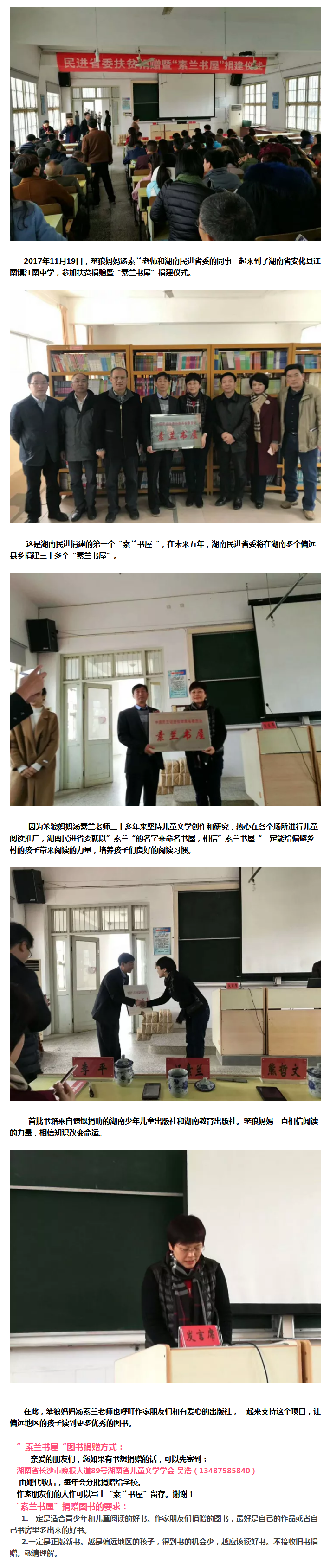 笨狼,笨狼文化新闻-【消息】笨狼妈妈在湖南省安化县江南镇江南中学参加扶贫捐赠暨“素兰书屋”捐建仪式