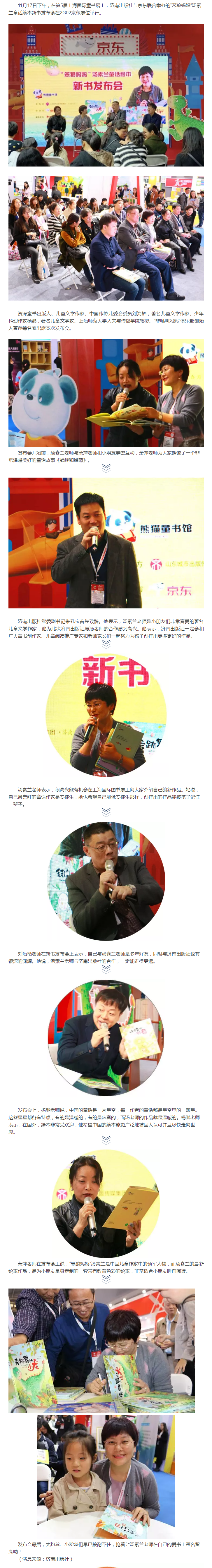 笨狼,笨狼文化新闻-【消息】中国原创绘本又现新亮点！“笨狼妈妈”汤素兰童话绘本新书首发