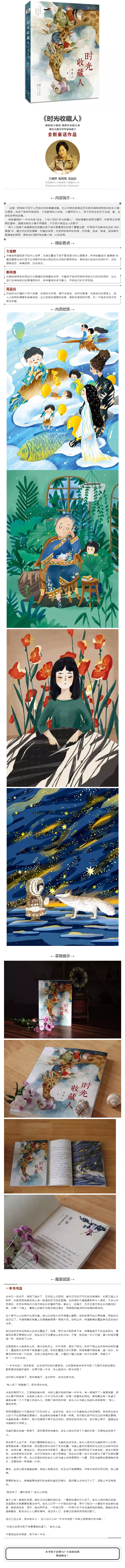 笨狼,笨狼文化新闻-【新书预告】汤素兰全新童话作品《时光收藏人》即将面世