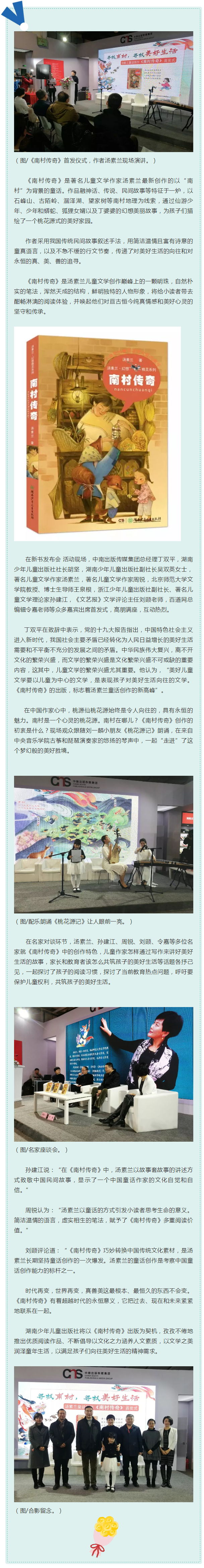 笨狼,笨狼文化新闻-【消息】寻找南村寻找美好生活 汤素兰童话新作《南村传奇》在京首发