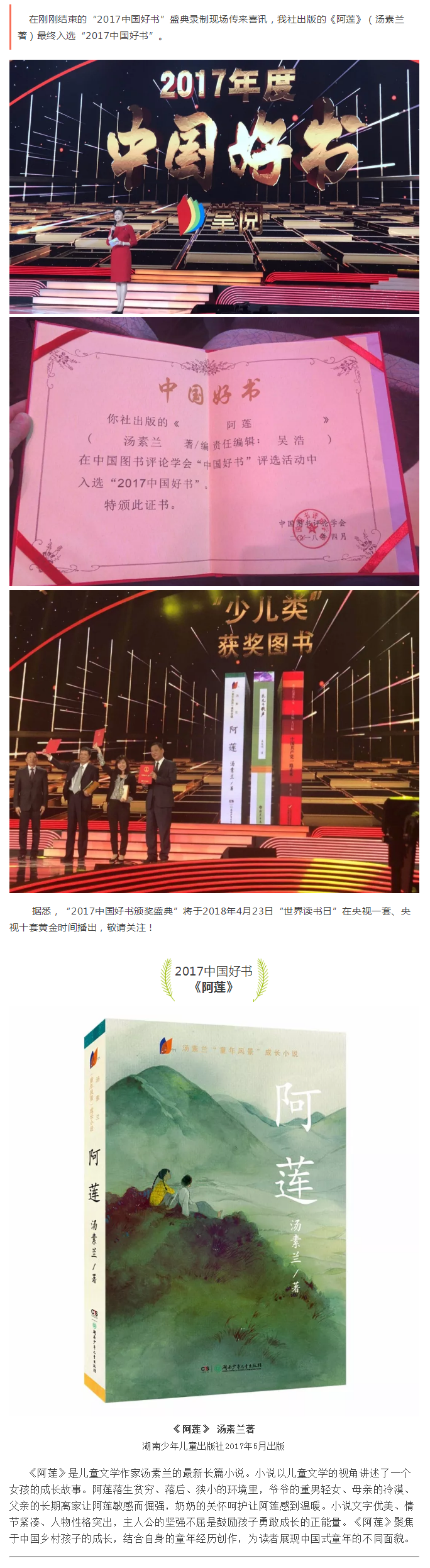 笨狼,笨狼文化新闻-【快讯】热烈祝贺《阿莲》入选“2017中国好书”