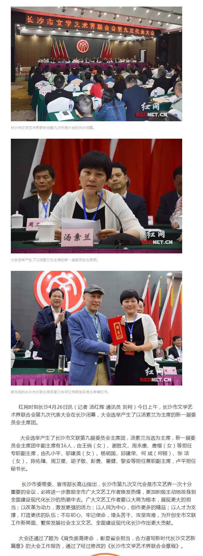 笨狼,笨狼文化新闻-【消息】长沙市文联第九次代表大会闭幕 汤素兰当选为主席