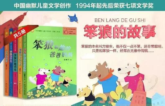 笨狼,笨狼文化新闻-【粉丝读后感】我想交笨狼这样善良、有趣的朋友！