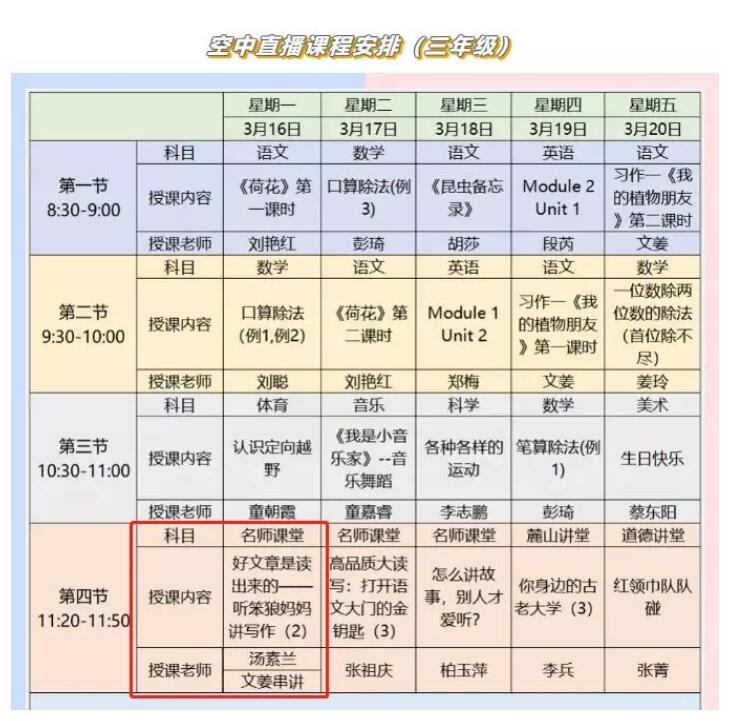 笨狼,笨狼文化新闻-【快讯】笨狼妈妈汤素兰为长沙麓小公益行“空中直播课堂”讲授写作