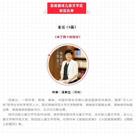 笨狼,笨狼文化新闻-【喜讯】“笨狼妈妈”汤素兰老师获谢璞儿童文学奖！