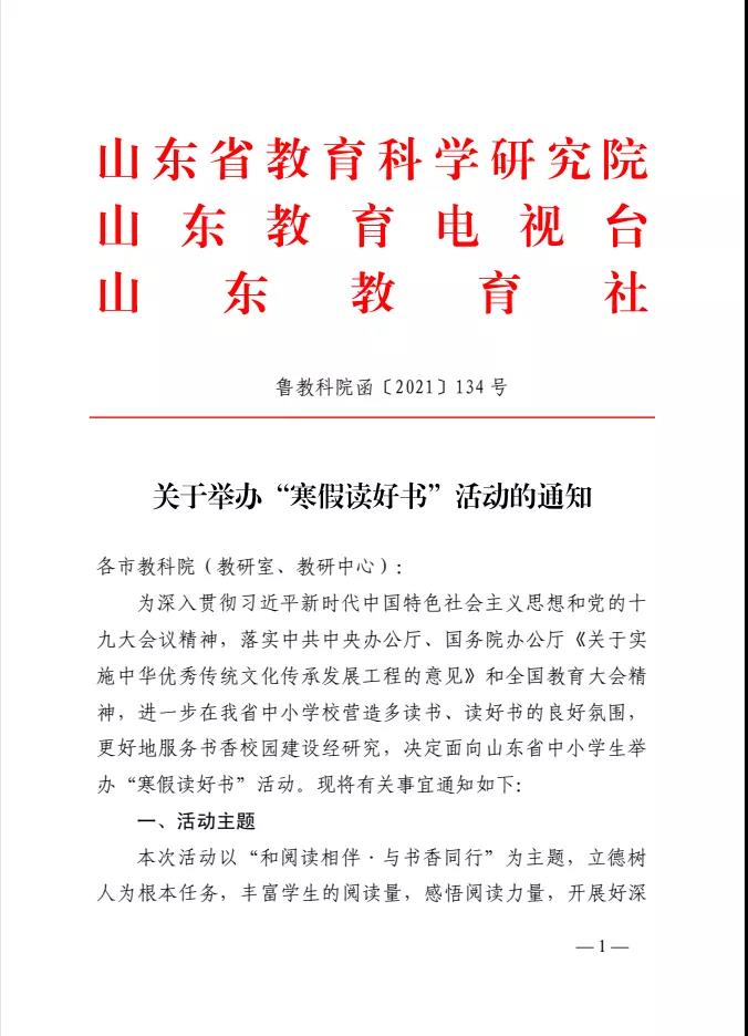 笨狼,笨狼文化新闻-【荣誉】“笨狼妈妈”汤素兰经典作品入选山东省“寒假读好书”暨经典名家阅读活动！