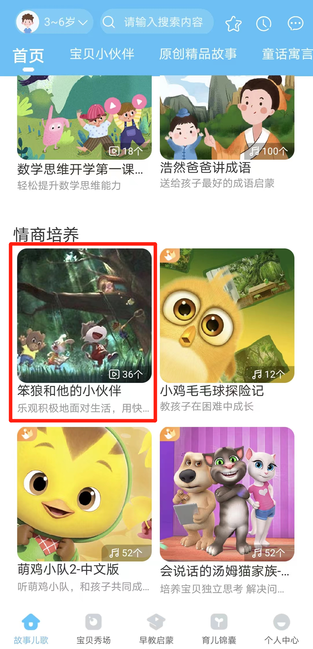 笨狼,笨狼文化新闻-【聚焦】笨狼获宝贝听听APP首页推荐！